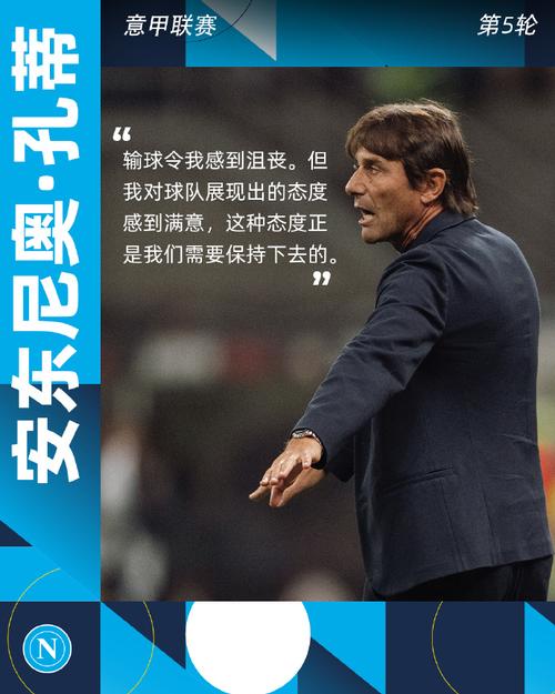 卡佩罗：从没见过这么沮丧的孔蒂，球员不跑他都不生气了