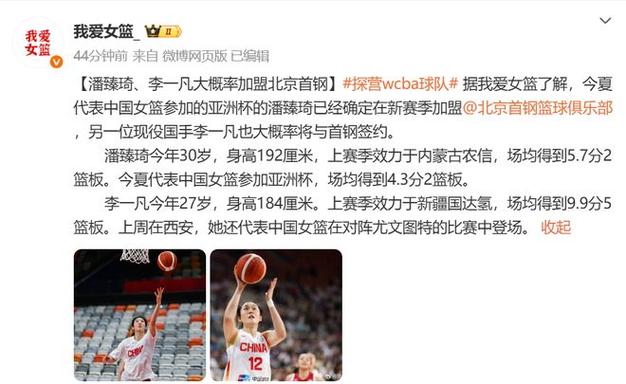 北京首钢女篮宣布：潘臻琦、李一凡、冯可心、王小青加盟球队