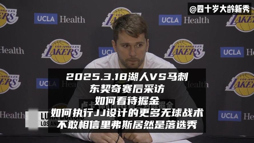 哈迪:东契奇被交易时队友都惊呆了 他从我进队起就一直支持我