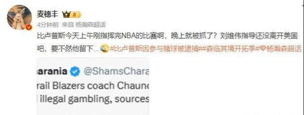 【深夜聊聊】比卢普斯被捕 对杨瀚森会有怎样的影响？