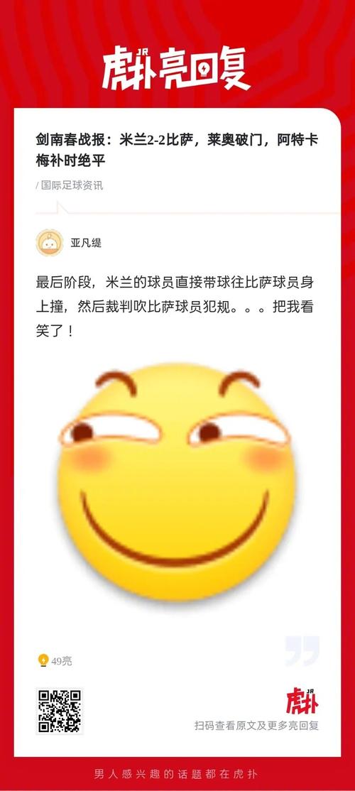 补时绝平比萨，20岁阿特卡梅打进加盟米兰处子球