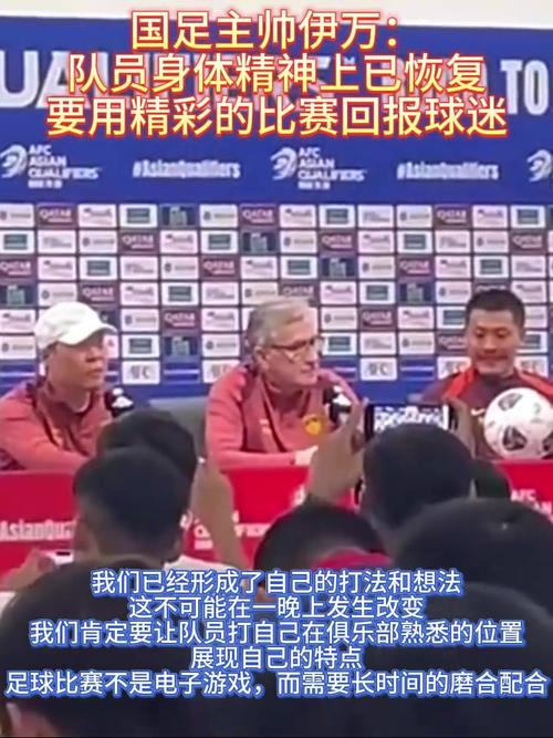 记者谈伊万：如今他挣了一笔钱退休了，留给中国足球一地鸡毛