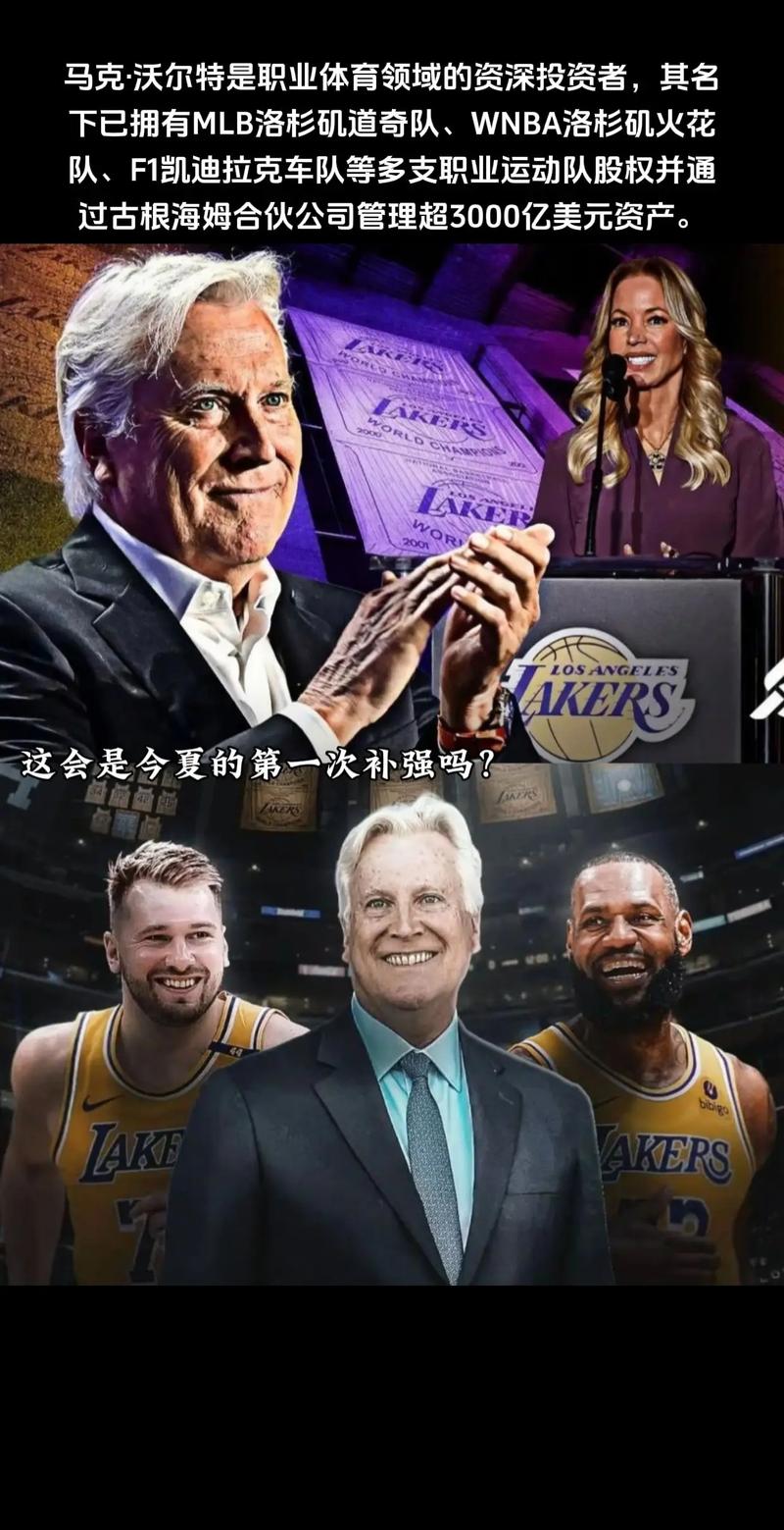 名记：巴斯家族保留超过15%的少数股权 沃尔特的资金已全部到位！