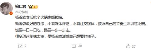 记者谈杨瀚森:通过夜宵店偶遇去判断自律水平?我觉得不能划等号