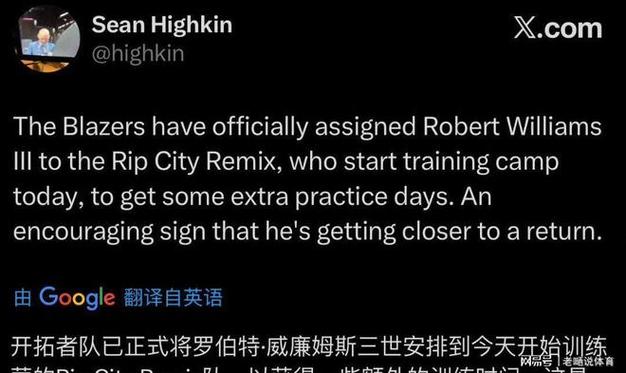 接下来小杨被下放发展联盟或许是常态 开拓者用详细计划助其提升