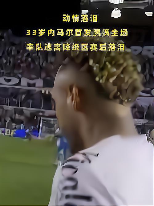 带伤传射率队逃离降级区！内马尔赛后与队友交换球衣，膝盖缠冰袋